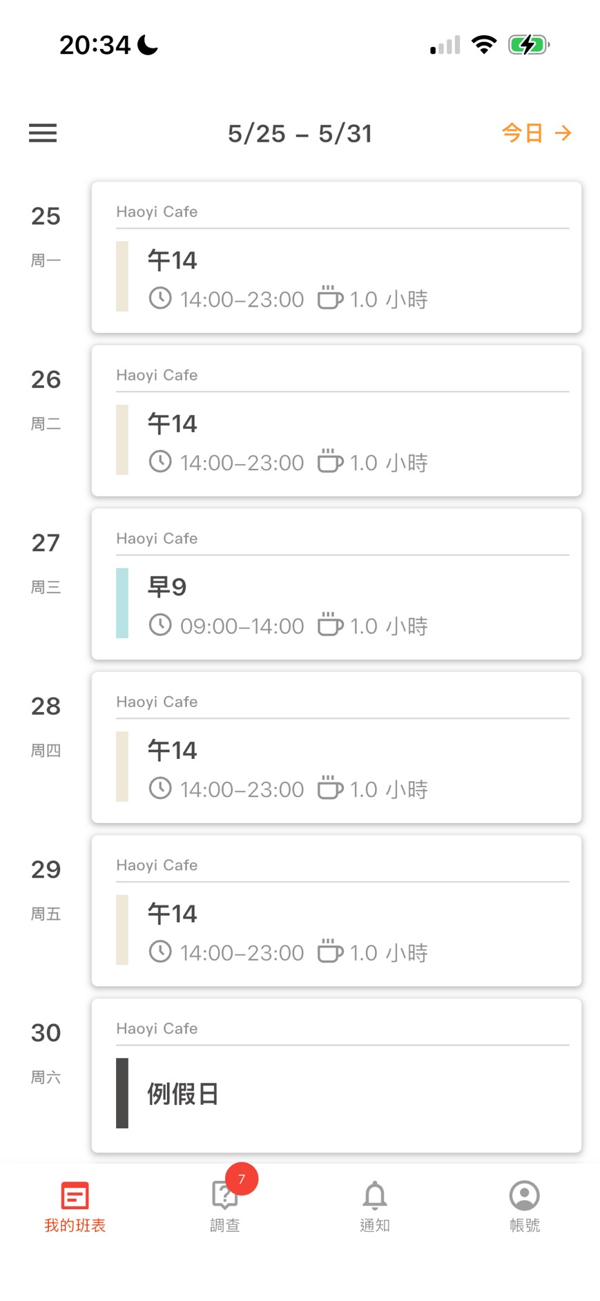 FREONE App 我的班表