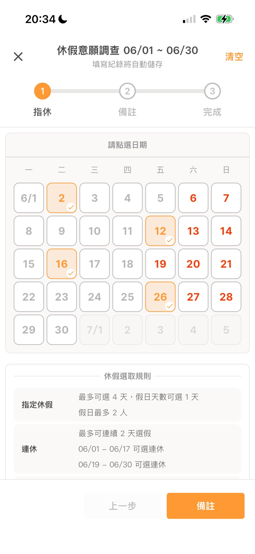 FREONE App 意願調查