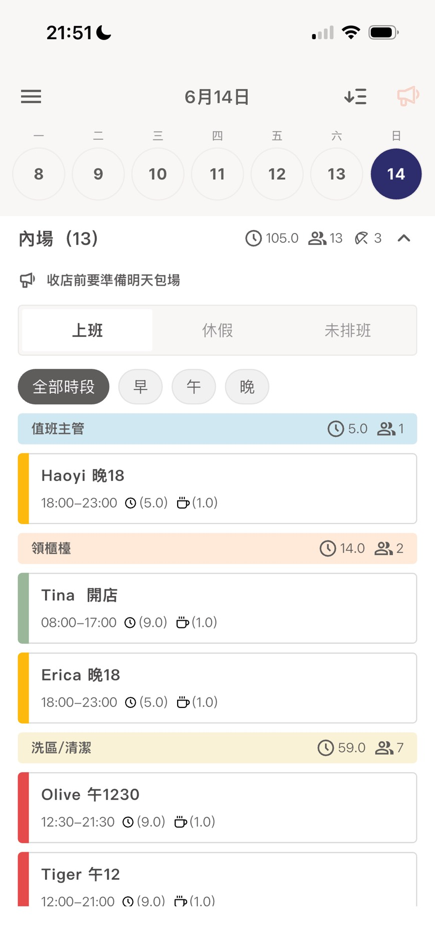 FREONE Manager App 現場班表