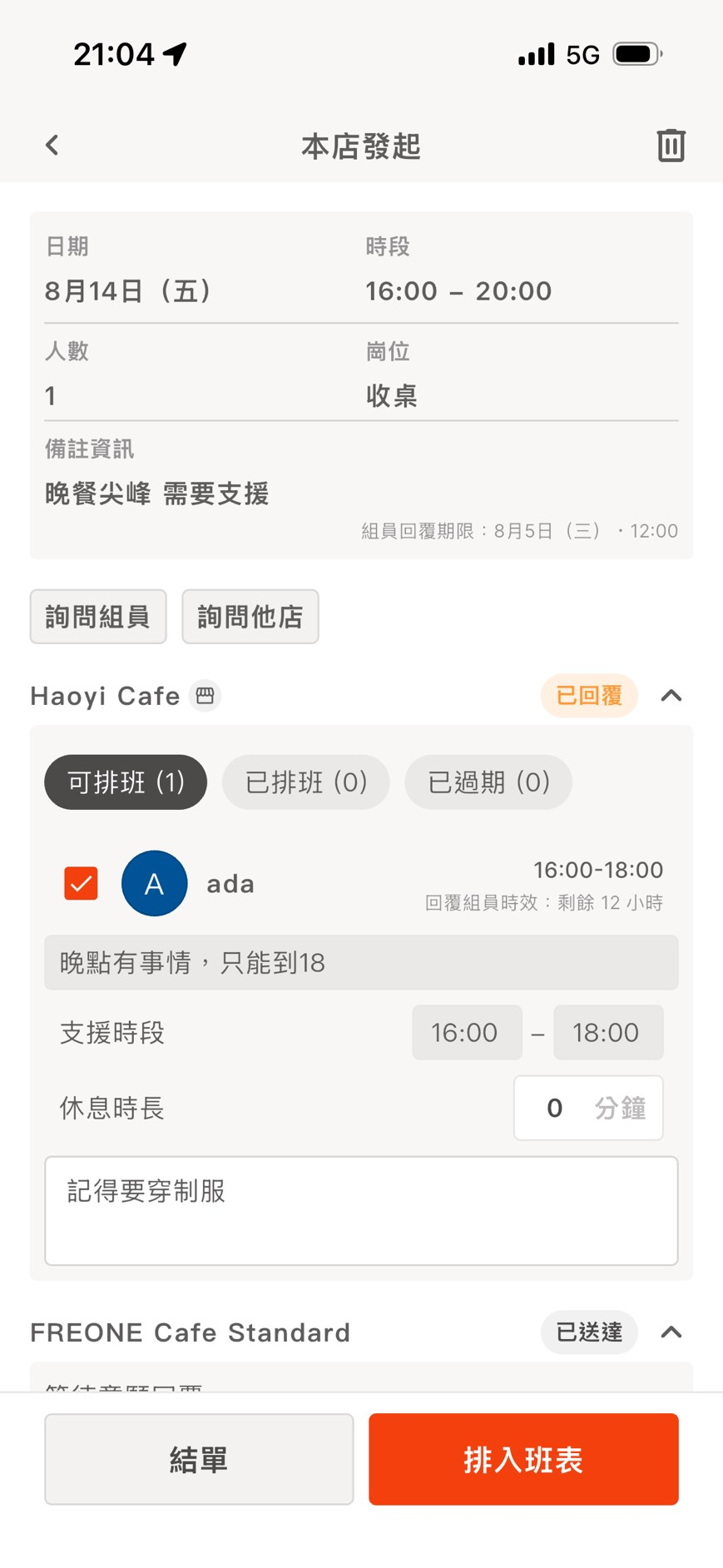 Manager App 支援調查詳情：多間店的回覆狀態、可排班人數與排入班表按鈕